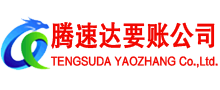 泰和收账公司