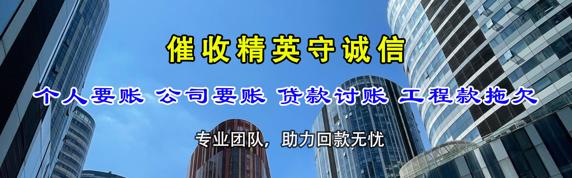 泰和讨账公司